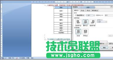 word2007怎么為表格填充顏色？