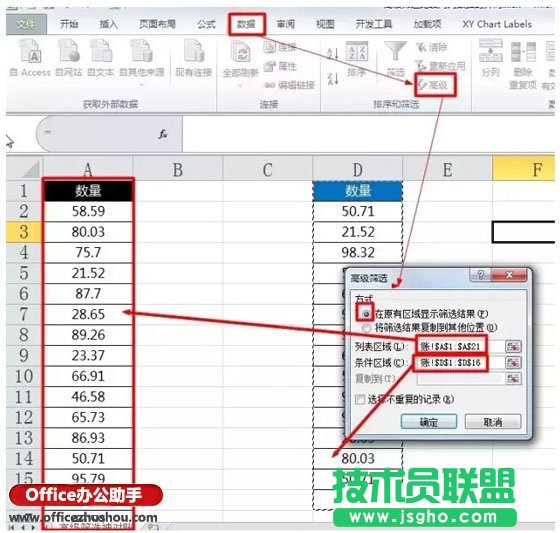 使用高級篩選比較Excel兩列數據異同的方法