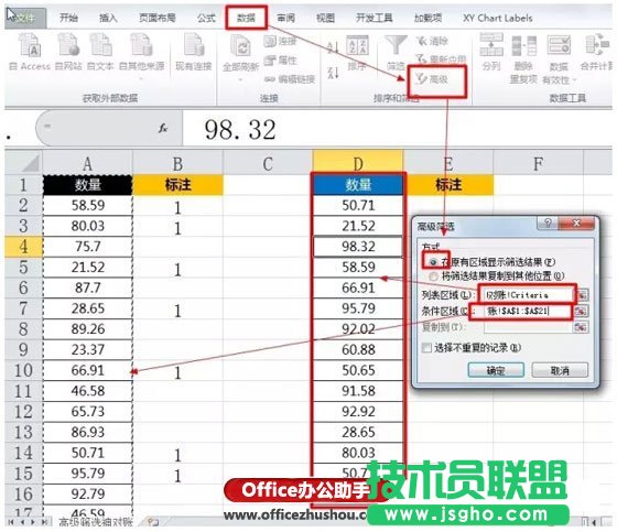 使用高級篩選比較Excel兩列數據異同的方法