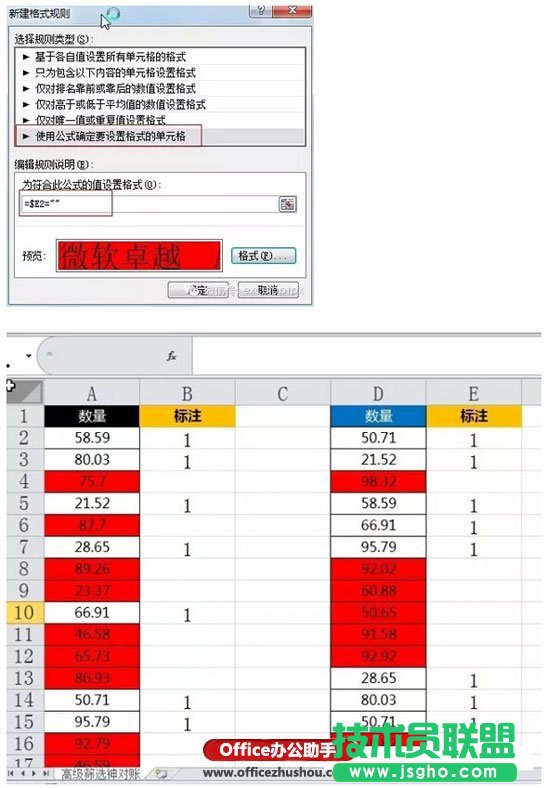 使用高級篩選比較Excel兩列數據異同的方法