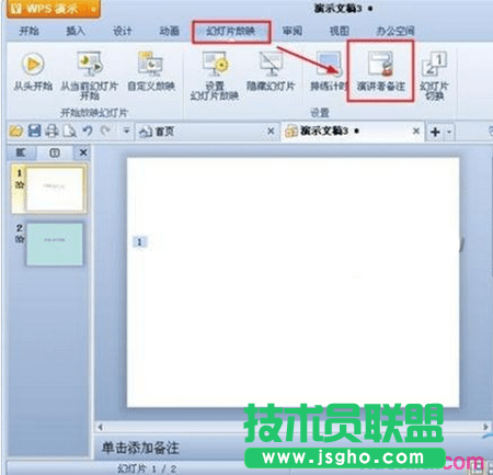 wps演示怎樣添加演講者備注 三聯