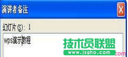 &ldquo;演講者備注&rdquo;對話框