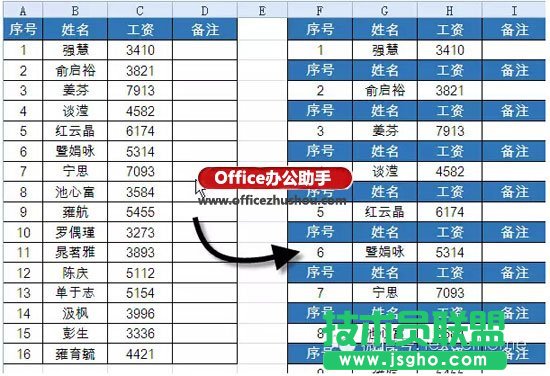 如何使用Excel快速生成工資條  三聯