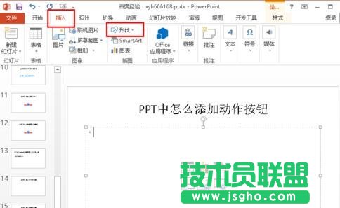 PPT怎么制作返回按扭？  三聯