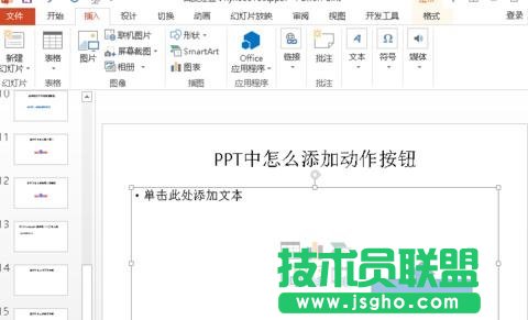 PPT怎么制作返回按扭？