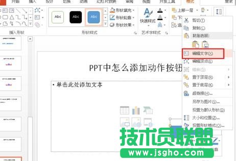 PPT怎么制作返回按扭？