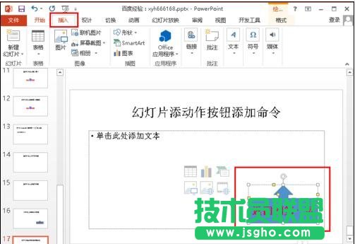 PPT怎么制作返回按扭？