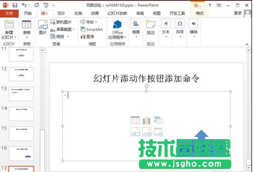 PPT怎么制作返回按扭？