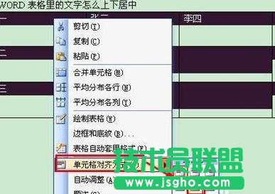 word表格中的文字怎么上下居中 三聯