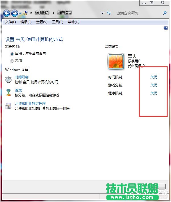 Win7怎么設置家長控制？設置家長控制的方法