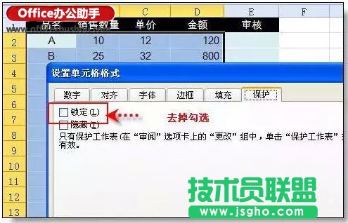 Excel表格內容只能輸入不能修改的設置方法
