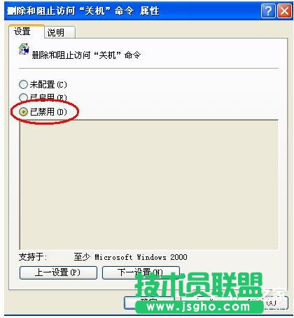 WinXP系統電腦關機沒反應一直管不了怎么辦？(2)
