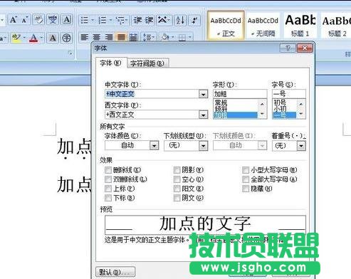 word如何在字下面加點