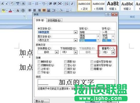 word如何在字下面加點