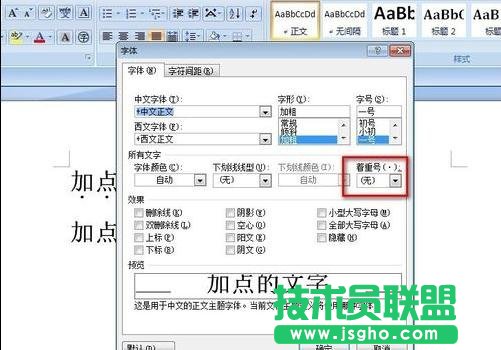 word如何在字下面加點