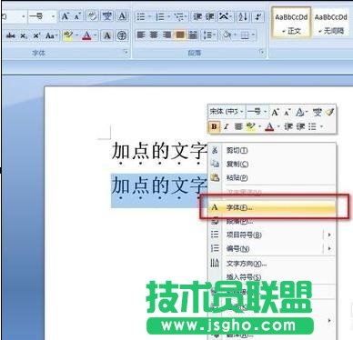word如何在字下面加點
