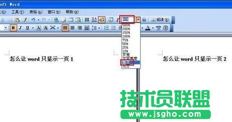 word如何設置單頁顯示
