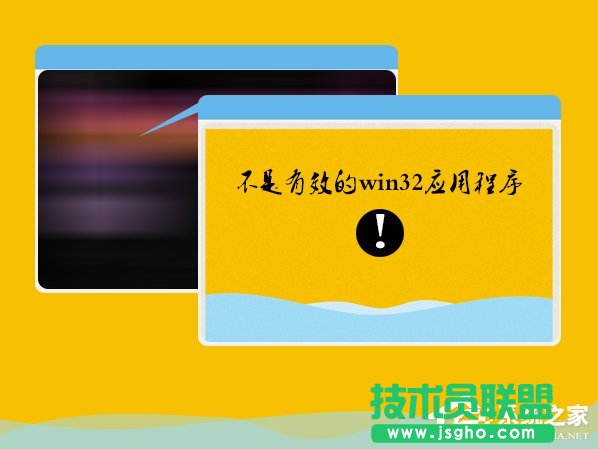 Win7安裝軟件提示&ldquo;不是有效的win32應用程序&rdquo;怎么辦？ 三聯