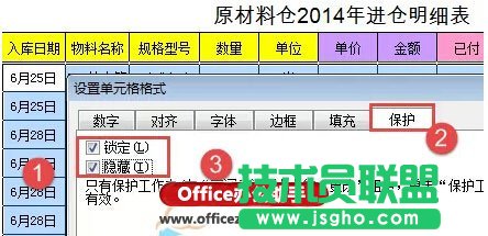 給Excel工作表設置不同的編輯權限