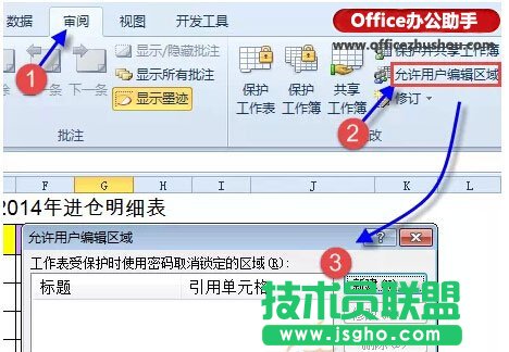 給Excel工作表設置不同的編輯權限
