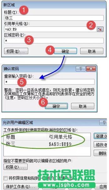 給Excel工作表設置不同的編輯權限