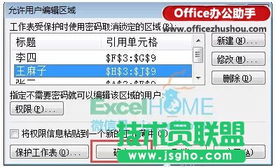 給Excel工作表設置不同的編輯權限