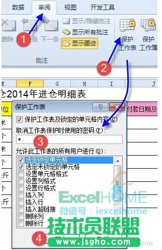 給Excel工作表設置不同的編輯權限