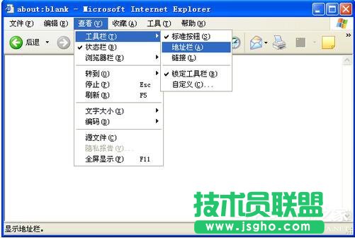 WinXP系統IE地址欄不見了如何解決？
