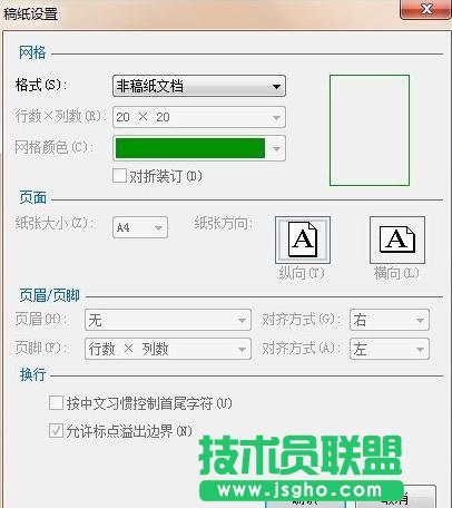word設置橫格稿紙方法