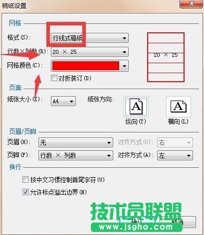 word設置橫格稿紙方法