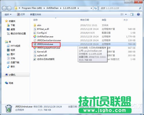 今日熱點怎么刪除？Win7系統卸載今日熱點的操作方法