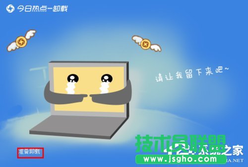 今日熱點怎么刪除？Win7系統卸載今日熱點的操作方法