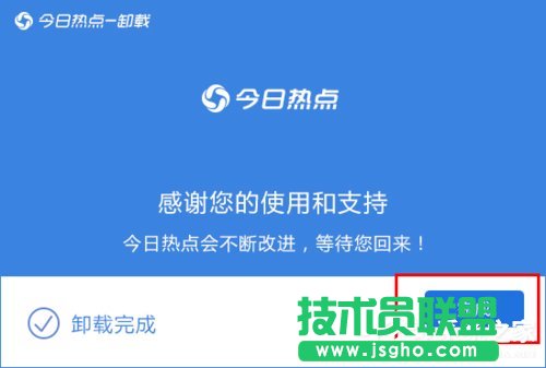 今日熱點怎么刪除？Win7系統卸載今日熱點的操作方法