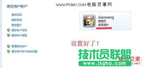 win7設(shè)置開(kāi)機(jī)密碼完成