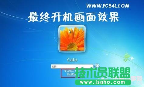  win7設(shè)置開(kāi)機(jī)密碼教程最終效果
