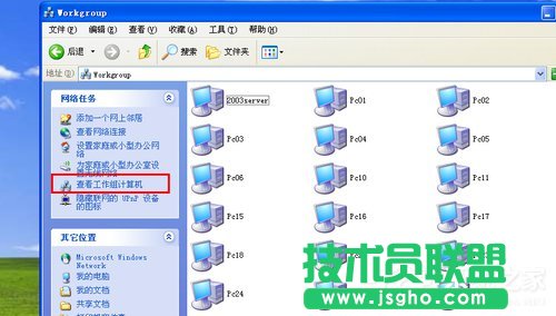 WinXP系統中工作組計算機不見了找不到