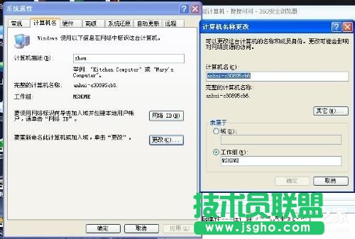 WinXP系統中工作組計算機不見了找不到(2)
