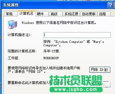 WinXP系統中工作組計算機不見了找不到(5)