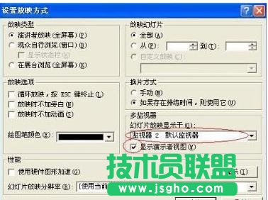 PPT怎么設置分屏顯示？