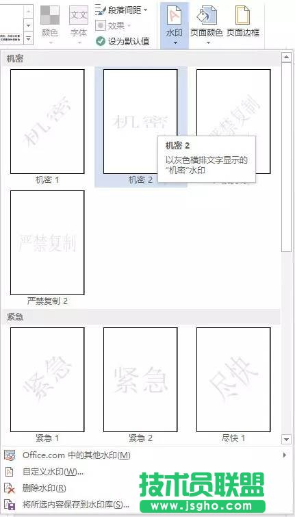 Word2013怎么設置背景水印