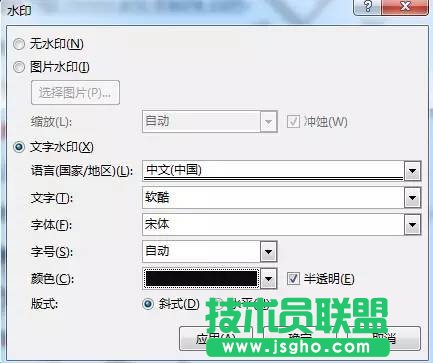 Word2013怎么設置背景水印