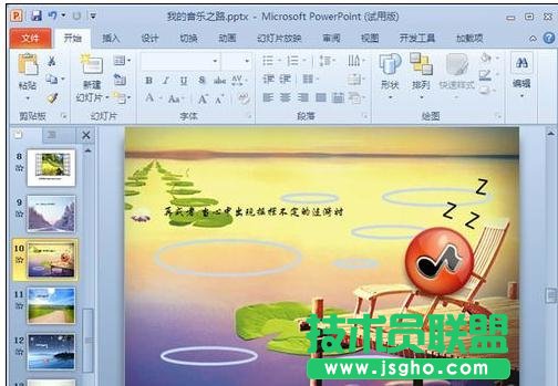 PPT怎樣轉化成視頻的格式 三聯