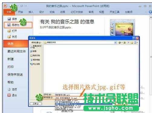 PPT怎樣轉化成視頻的格式