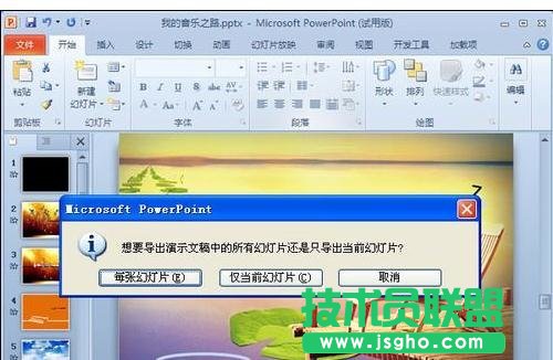 PPT怎樣轉化成視頻的格式