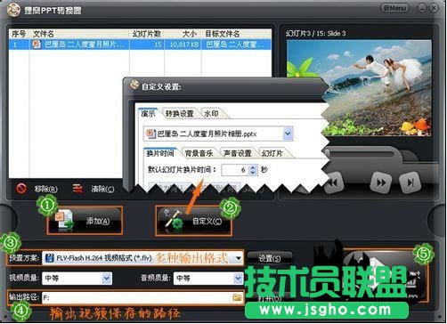 PPT怎樣轉化成視頻的格式