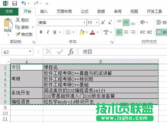 如何將excel表格插入到word中  三聯