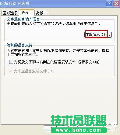 WinXP語言欄設置的方法