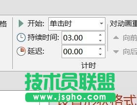 PPT怎么修改幻燈片動畫效果?