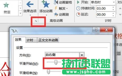 PPT怎么修改幻燈片動畫效果?