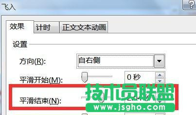 PPT怎么修改幻燈片動畫效果?